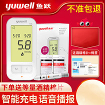 Fish jump rechargeable blood sugar tester household 596 586 test paper 100 piece High automatic blood glucose meter