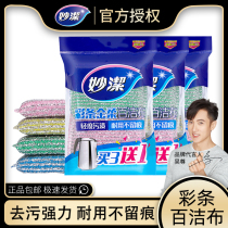 Miaojie scrub cloth kitchen bowl household washing Cup brush pot artifact decontamination degreasing oil does not hurt pot