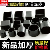 Rubber PVC soft rubber jacket stainless steel pipe cap square pipe jacket outer stopper soft rubber stopper table and chair foot cover leather cover
