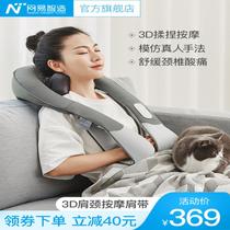 Netease Yan Xunzhi shoulder shoulder shoulder neck cervical cervical cervical vertebra multifunctional kneading shawl massage device
