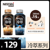 (flagship store) Nestlé cold-i.e. drinking coffee cream cloud with iron clear black original taste black coffee 280ml * 15 bottles