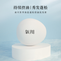 Ochuan small white egg Glacier tea extract sea salt fluffy oil control shampoo deep cleaning anti-itching shampoo