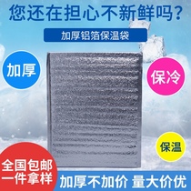 Disposable takeaway aluminum foil insulated bag thickened food refrigerated fresh takeaway bag seafood cold insulation bag