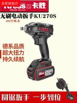 German Kasheng brushless impact electric wrench lithium battery rechargeable wind gun large torque sleeve auto repair shelf tool