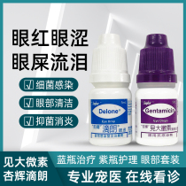 Taiwan Xinghui drops and sees big microelement eye drops cat dog eye drops pet antibacterial anti-inflammatory drugs to tear marks