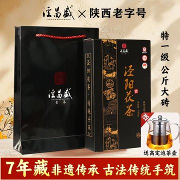 泾阳茯砖茶旗舰店-泾阳茯砖茶旗舰店促销价格、泾阳茯砖茶旗舰店品牌- 淘宝