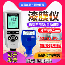 0 1um paint film instrument high precision iron aluminum paint surface detector film meter cold resistant automobile paint thickness measuring instrument
