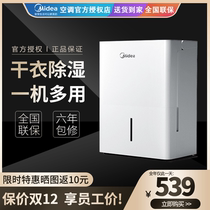 Midea dehumidifier household silent large capacity power 12 liters anti-moisture dehumidification dehumidification dehumidification moisture absorption special dry clothing artifact