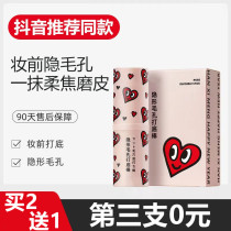 drzi Charles makeup front slapped bottom invisible fine pores to beat the bottom stick moisturizing and moisturizing the pores bottom cream