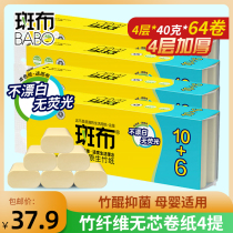 Cloth toilet paper paper towel coreless roll paper toilet paper household real-life 4-layer native bamboo paper color paper 64 rolls 4 lifting