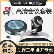 Covey VAHK video conference system package HD conference camera wireless omnidirectional microphone 3x 10x zoom camera USB remote Tencent conference DingTalk terminal equipment