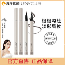 UNNY liquid water eyebrow pen wild eyebrow ultra-fine waterproof and sweat-proof lasting non-decolorization female official flagship store