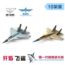 J-15 J-10F16 Liu Dong Surf paper plane special paper handmade suspended origami plane model