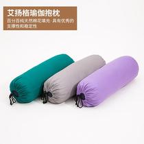 Yoga iyangar pillow pillow AIDS auxiliary pregnant women supplies Oval waist Yin Professional Pillow cylindrical cotton life