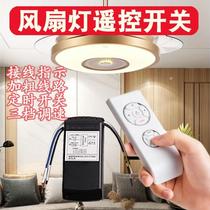 Ceiling lamp with fan universal remote control electric fan lamp ceiling lamp remote control receiver universal hidden