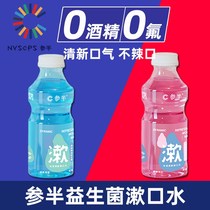 Bittersweet probiotic mouthwash in addition to bad breath Whitening breath Fresh fragrance Long-lasting fragrance Portable lady
