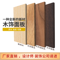 Wood veneer board decorative panel fixed paint-free wood veneer background wall solid wood veneer decorative board wall board wood veneer stickers