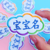 Kindergarten baby name stickers Name stickers can be sewn embroidery can be sewn Childrens garden preparation supplies name stickers