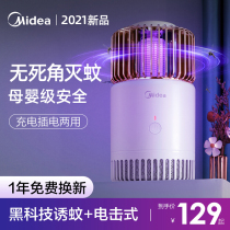 Midea mosquito killer lamp Household indoor baby pregnant woman mosquito repellent Silent mosquito killer artifact large area to trap and catch mosquitoes