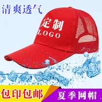 Work hat custom advertising cap printed embroidered word custom logo breathable net gauze volunteer hat summer cap