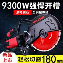 Slotting machine Special open concrete artifact Dust-free decoration Monolithic wall wall cement floor Hand-held cutting machine