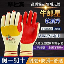 Protective Altair Star Labor Protection Gloves Thickened Film Rubber Wear-resistant Anti-slip Puncturing Site