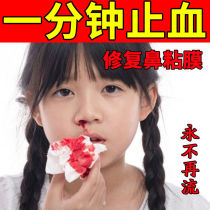 Treatment of nosebleeds in children to repair nasal mucosa dry nose bleeding moisturizing artifact hemostatic medicine
