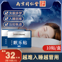 Tong Ren Tang sleep loss dreams has helped 60000 + all easily sleep to nature to buy 5 sent 5 Buy 10 to 12