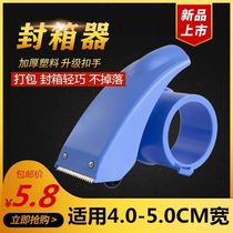 Tape box sealer plastic thickened logistics e-commerce warehouse express tape Packer tape cutter