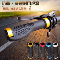 Bicycle handle ultra-light non-slip lockable gloves dead Speed Car grip off-road mountain bike rubber handle
