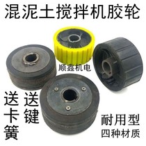 Concrete mixer wheel accessories friction glue caster mortar cement mixer rubber wheel polyurethane wheel roller