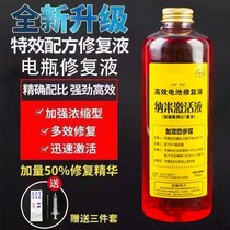 Electric vehicle battery special repair liquid rejuvenation battery special electrolytic lead acid battery rechargeable water