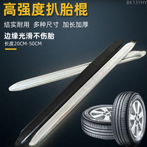 Tire crowbar lever pickled tire stick tire replacement tool high hardness crowbar electric motorcycle vacuum tire tire
