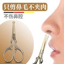 Nasal hair scissors stainless steel round head nose hair scissors mens manual nose hair scissors German large crane scissors eyebrows