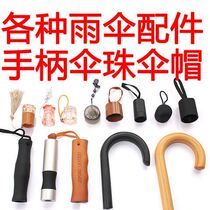 Umbrella Head Accessories Umbrella Accessories Handle Head parasol Accessories Folding Umbrella Pencil Umbrella Repair Umbrella Parts Straight Handle Umbrella