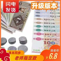 First and second grade Understanding of RMB learning utensils Teaching banknotes Sample coins Coin teaching aids Yuan Jiao Kindergarten
