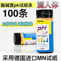 Pregnancy preparation test ph value test strip Human saliva urine test Female test paper acid and alkali imported from Germany