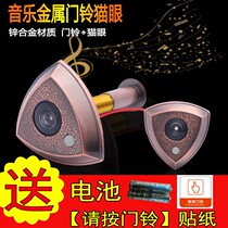 Cats Eye household zinc alloy music doorbell Cats Eye two-in-one security door triangular metal HD door mirror anti-peeping