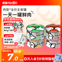 Meat cushion rodin full price main food jar fresh meat New staple food for cat young kitty Fathike Wet Grain Canned Cat Canned Cat