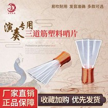 Sentle fine repair professional suona whistle plastic Jingzi three tendon whistle three tendon suona whistle