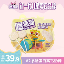 Doe cat baby children snack lollipop nutrition high calcium milk bar protein bar no preservatives added