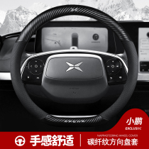 Xiaopeng steering wheel cover P7 P5 G3 interior modified steering wheel decoration car carbon fiber pattern handle non-slip