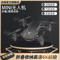 Student mini drone aerial photography folding remote control aircraft small four-axis aircraft child charging crash-resistant model
