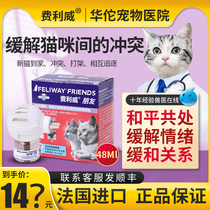 Felloway FELIWAY Good friends suit multi-cat family anti-fight clash grab bite to appease Felo Moncat