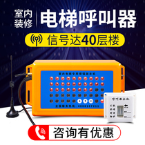 Indoor floor pager site decoration elevator wireless call bell super strong signal distance up to 50 floors call bell real voice call number full waterproof outdoor elevator pager