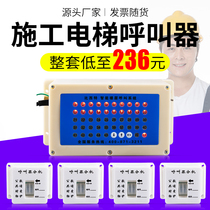 Floor wireless pager waterproof service call bell construction site construction lift emergency bell person freight elevator outdoor material loading and unloading electronic call system voice call number elevator pager