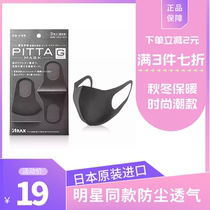 Japan PITTA Mask 3d three-dimensional female male tide Net red star with summer sunscreen dust thin black