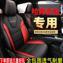Haverchitu special cushion cover fully enclosed seat cover modified interior 2021 four seasons GM seat cover