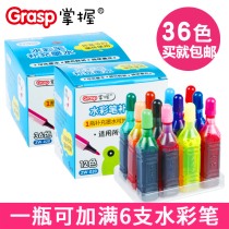 Chenguang watercolor pen replenishment ink 12 color 24 color 36 color pen can be added ink can be washed large-capacity spray pen
