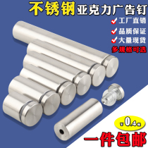 Advertising screws Stainless steel acrylic glass fixing nails Decorative advertising mirror nails Decorative cover support advertising nails